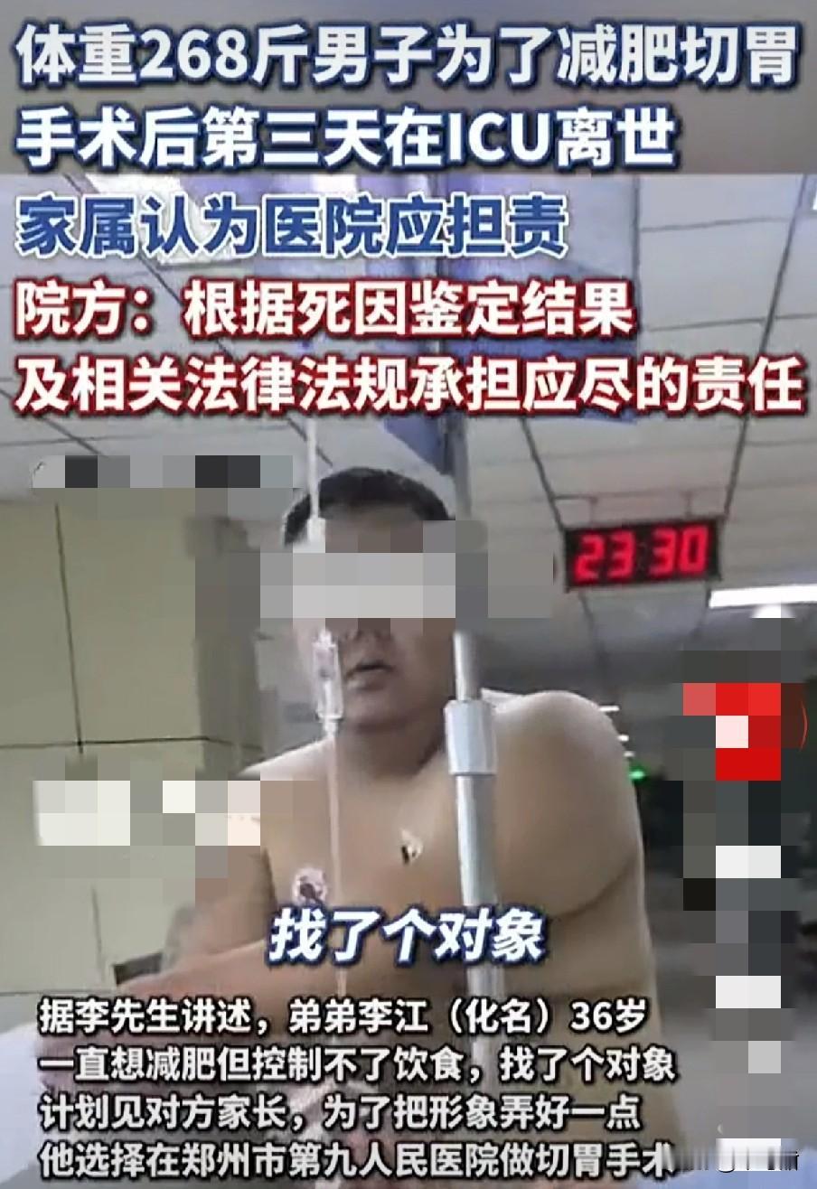 天啊，郑州一大龄男子为了见心仪对象的家长，给双方留下好的印象，盲目的跟风切胃减肥