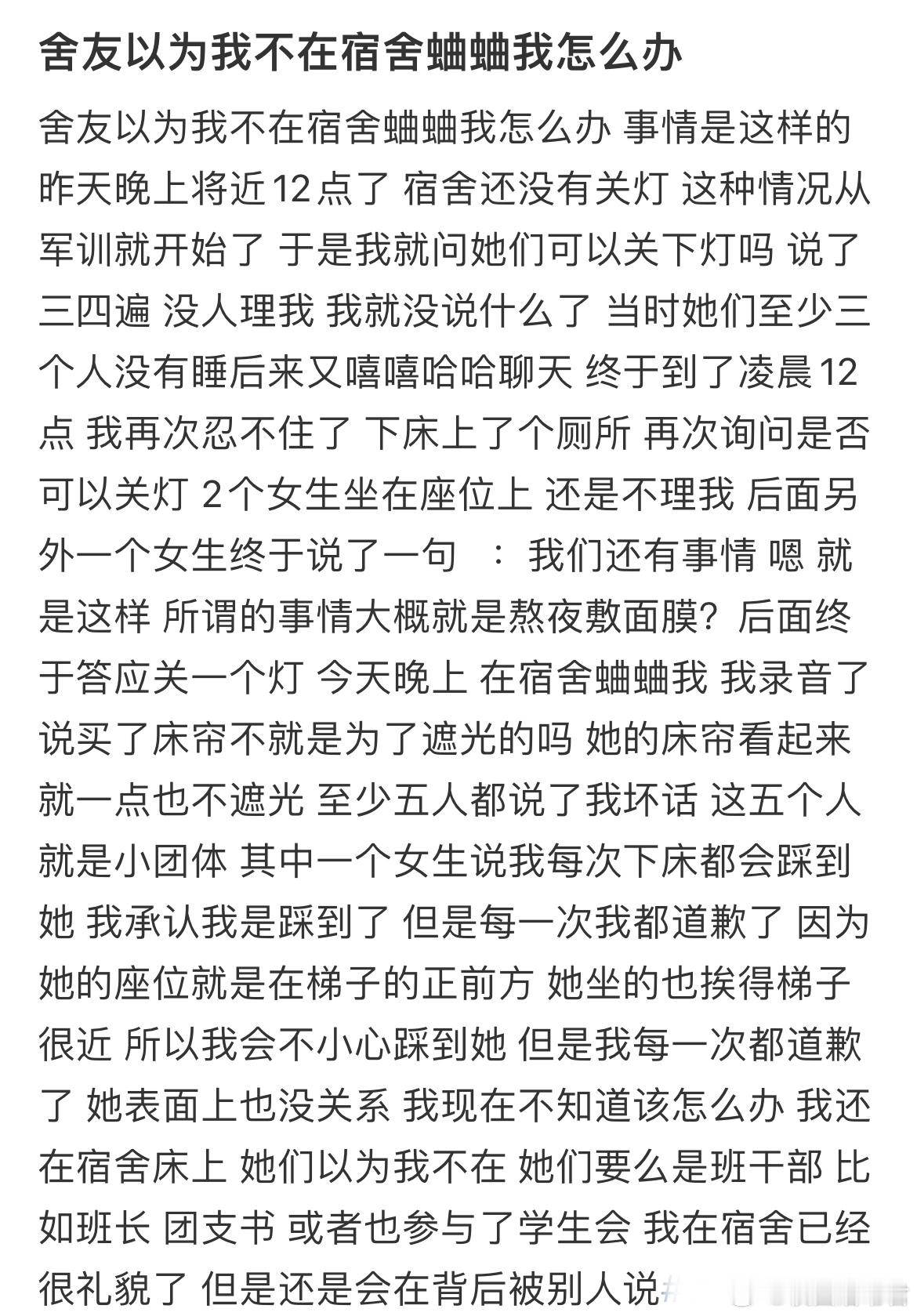 舍友以为我不在宿舍蛐蛐我怎么办​​​