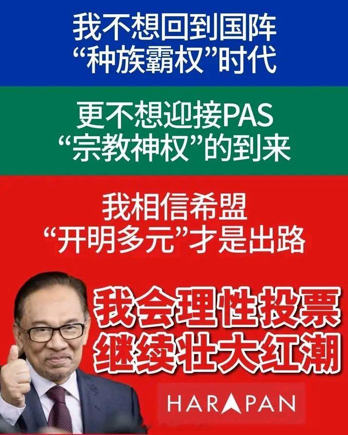 马来西亚，柔佛州，巫统直言：“伊S兰政治是大马无法改变的格局。华族、印族并没那么