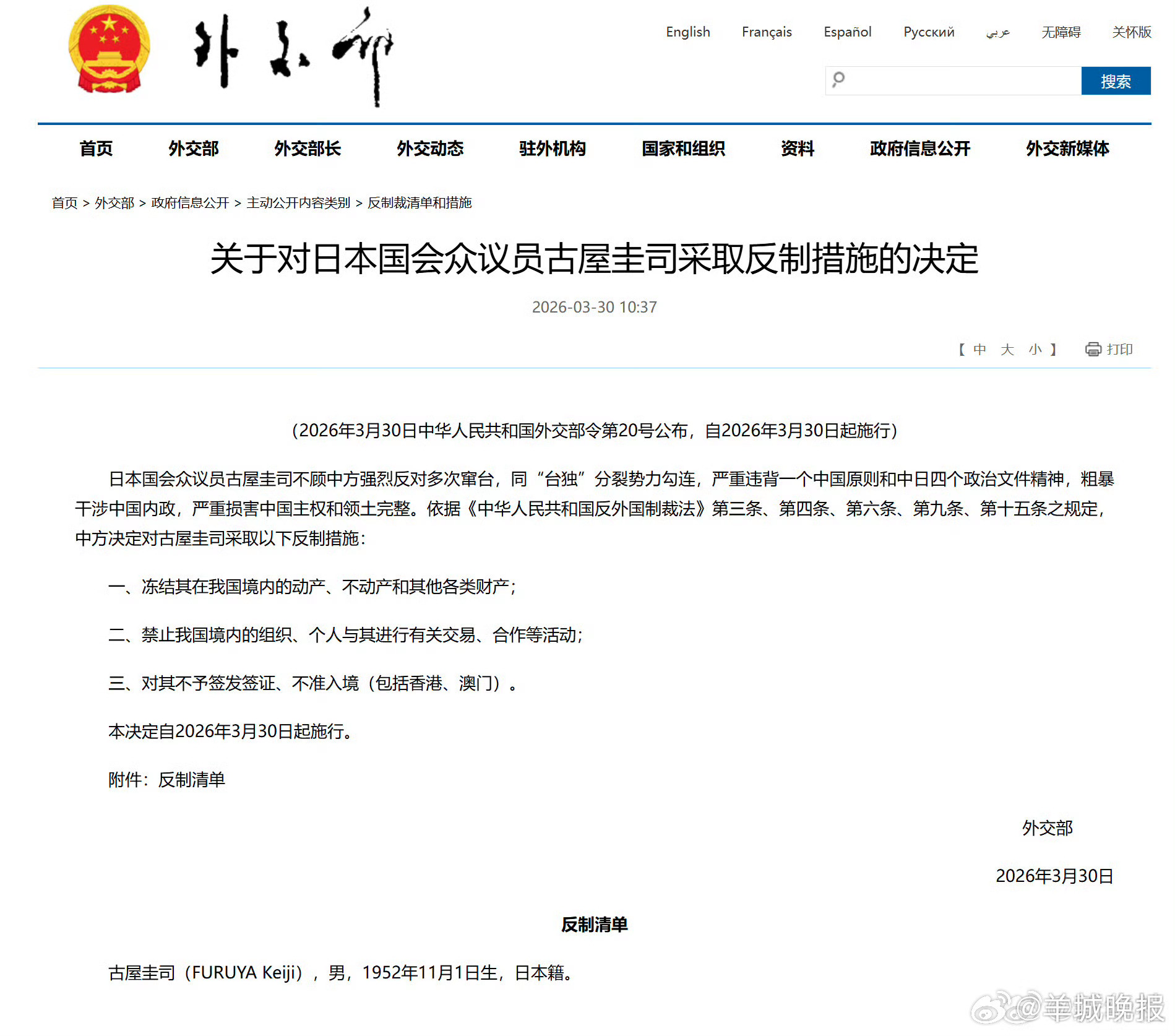 #对日本国会众议员古屋圭司采取反制措施#【关于对日本国会众议员古屋圭司采取反制措