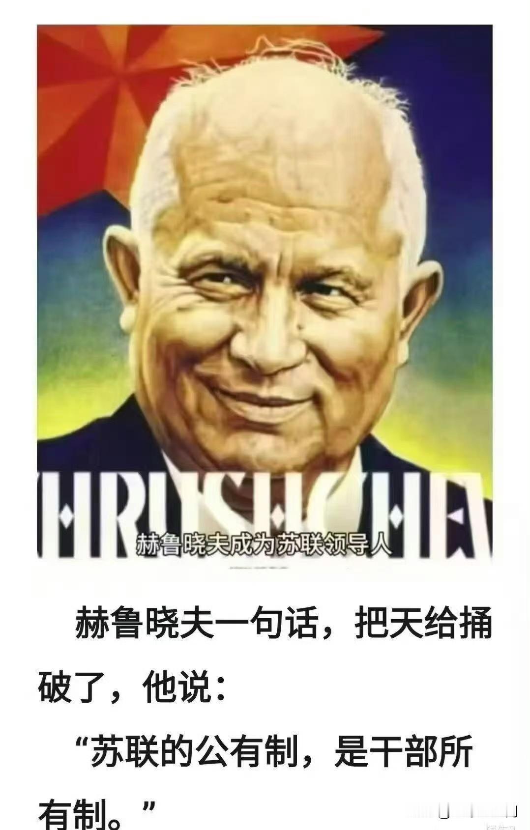 苏联的公有制，都是干部所有制。​