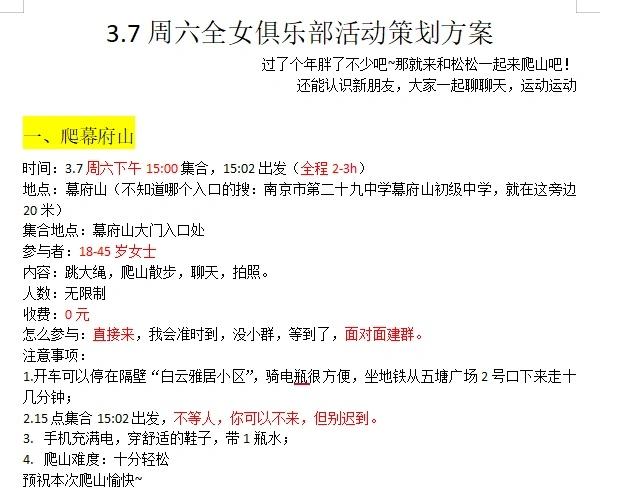 周六爬幕府山南京全女局搭子爬山徒步搭子年轻人徒步工作日爬山徒步爬山