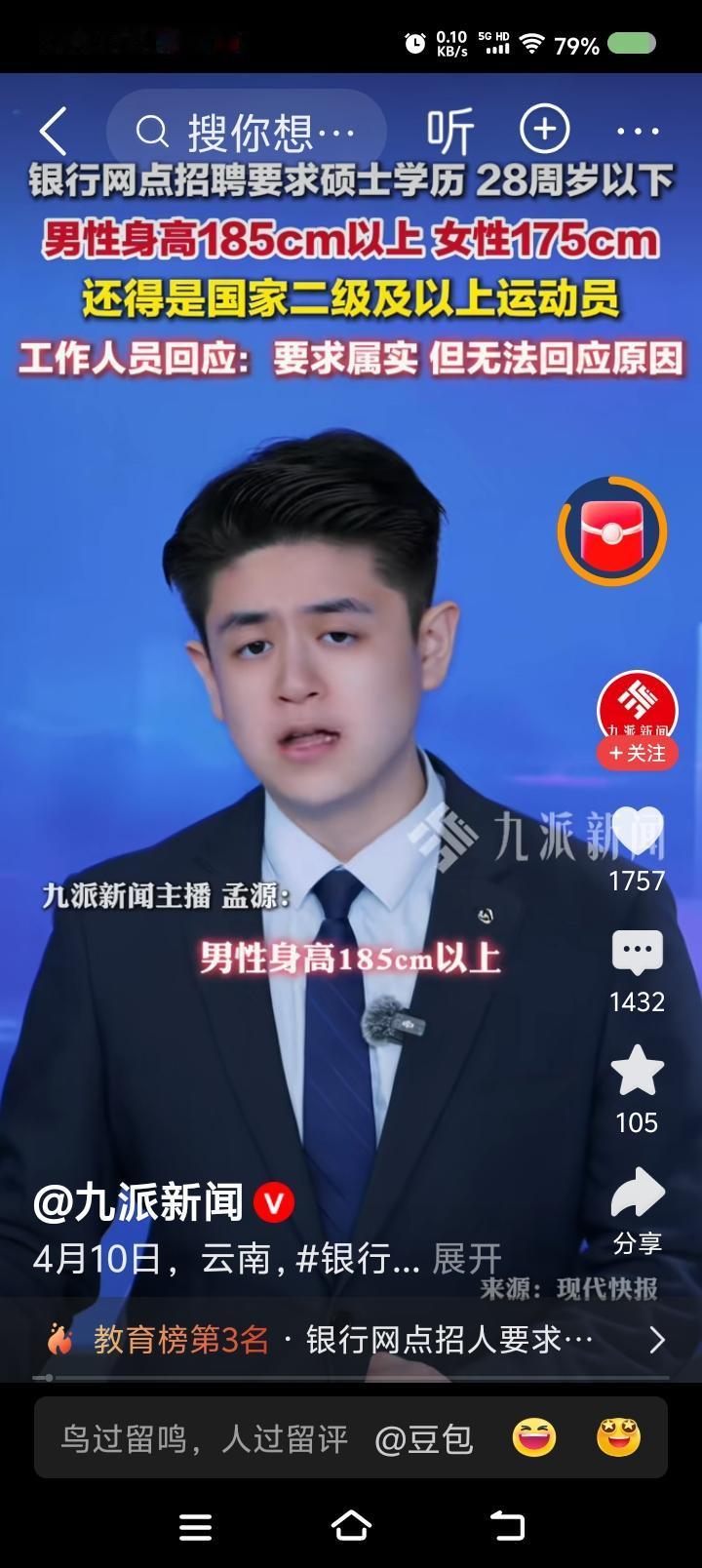 银行招聘，条件之一是运动员——据报道，某银行招聘，要求男1米85以上，女1米7