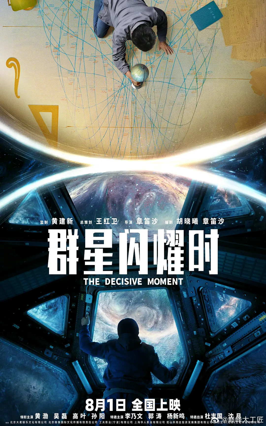 2035年，三名中国航天员在返回地球途中突遇险情，与地面指挥中心彻底失去联系。就