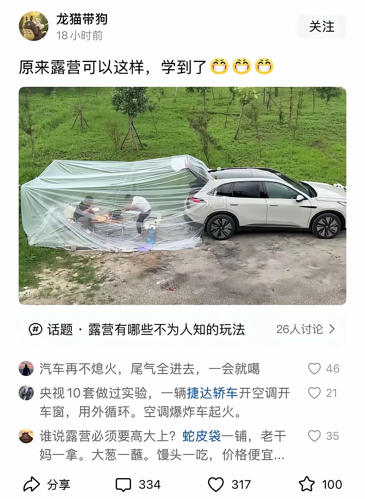 原来露营还可以这样，学到了