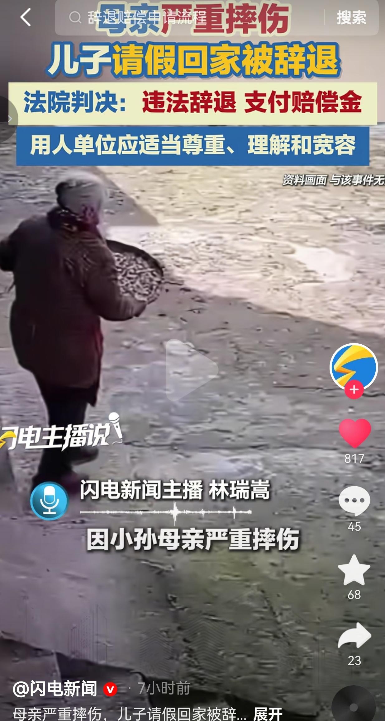 老母亲摔伤急需照料，员工请假回家被辞退，法院判公司赔钱谁家爹妈意外重伤住院