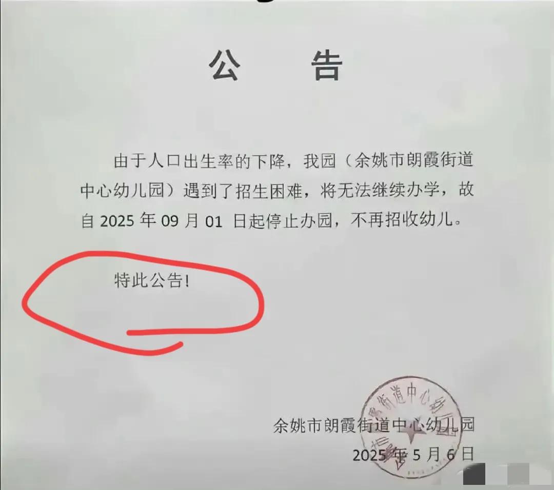 又一所学校停办，9月1日实行。大家快去生啊。赵忠祥《动物世界》解说：当动物们（