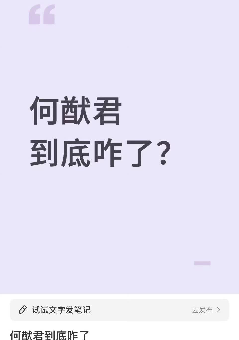 何猷君到底什么瓜？疑似塌房，和by2妹妹有孩子？我2G网了？之前