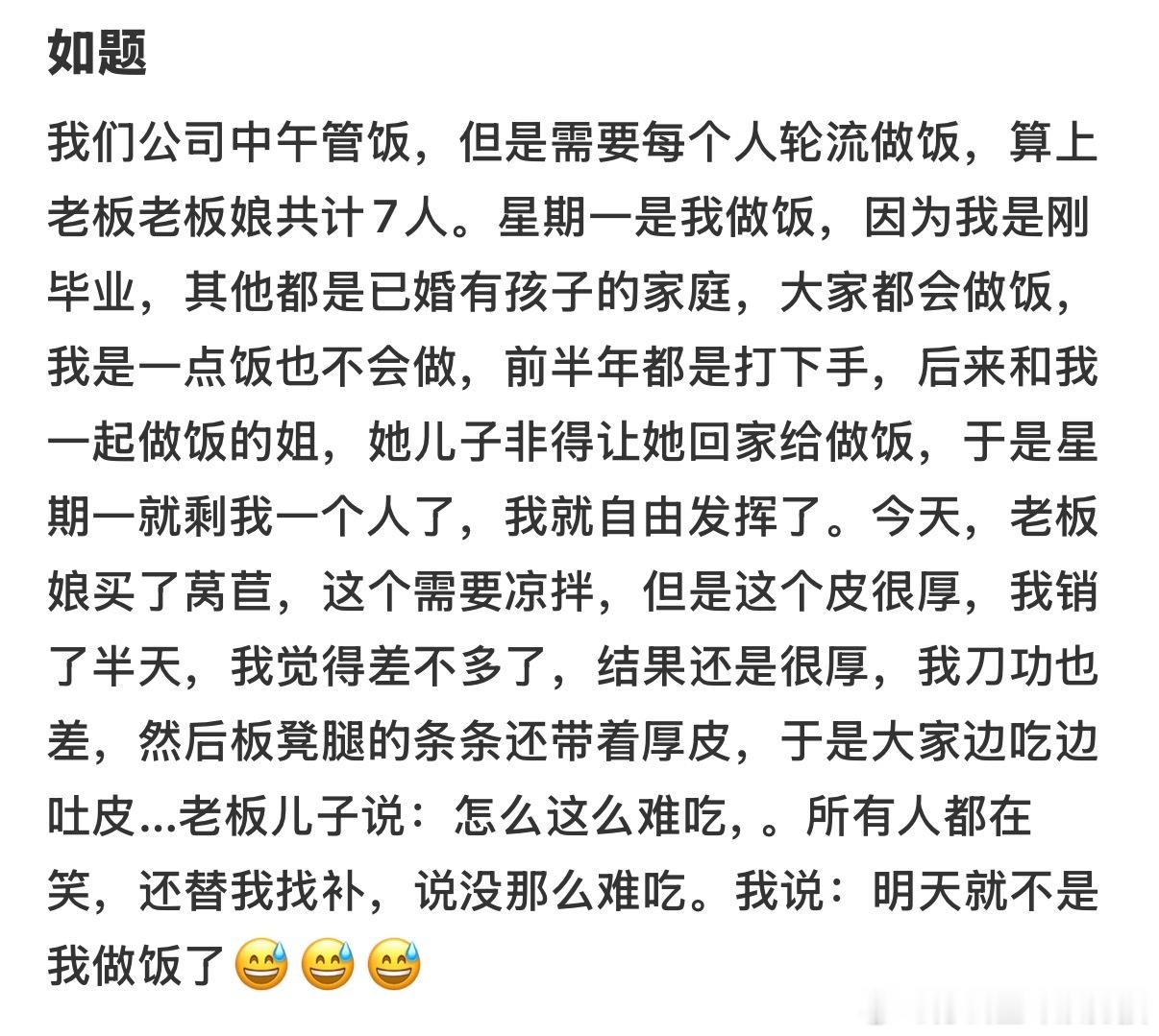 做饭太难吃把大家整沉默了[思考]​​​