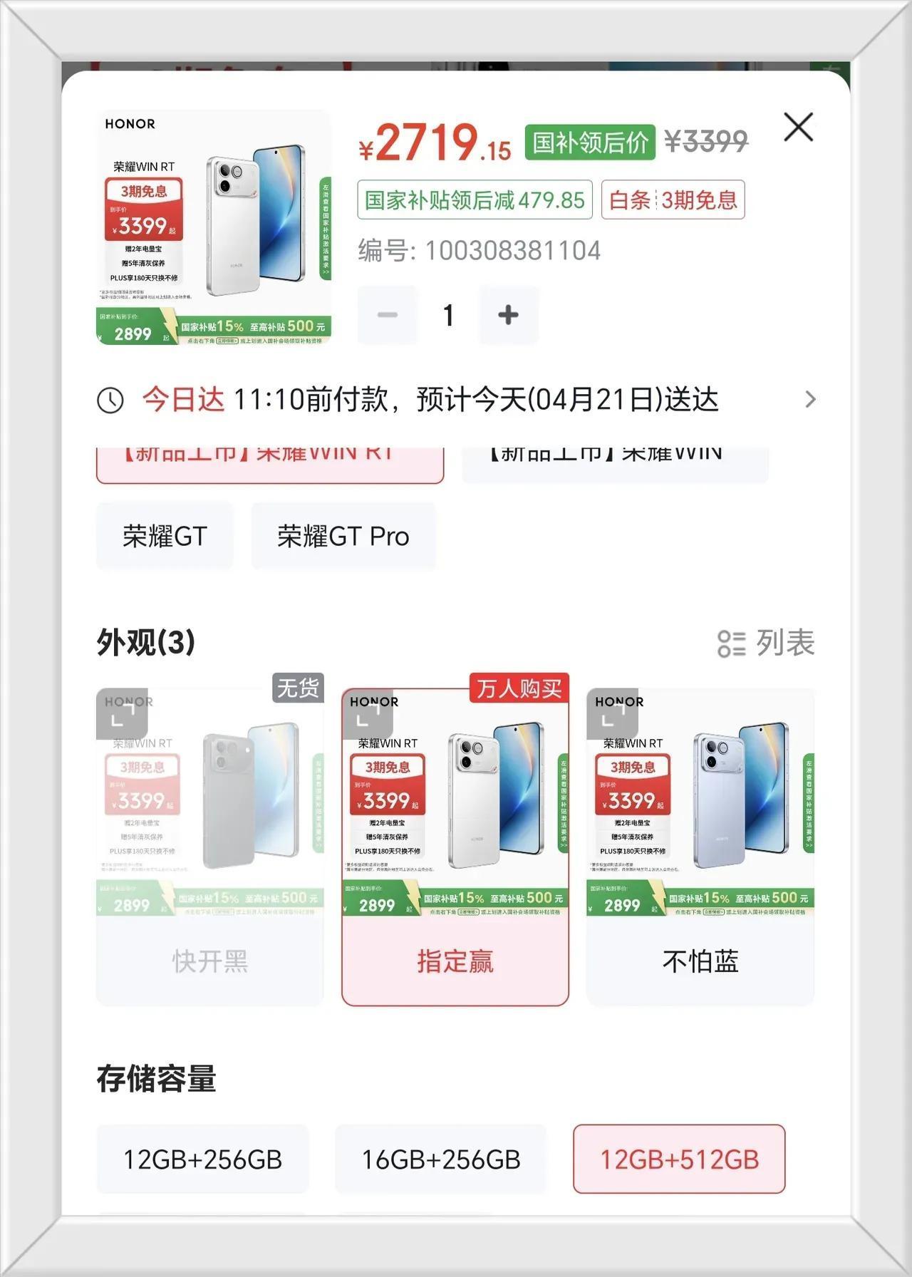 荣耀Win系价格大跳水！12+512低至2K档，性价比彻底拉满荣耀Win系