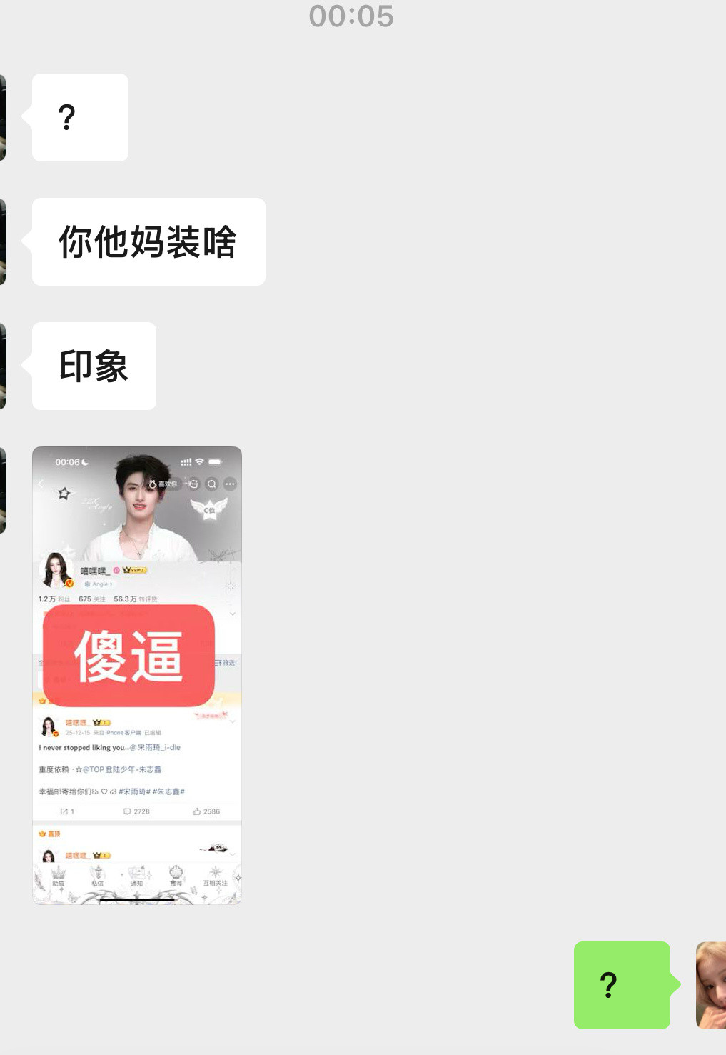 我他妈都不知道她咋了​​​