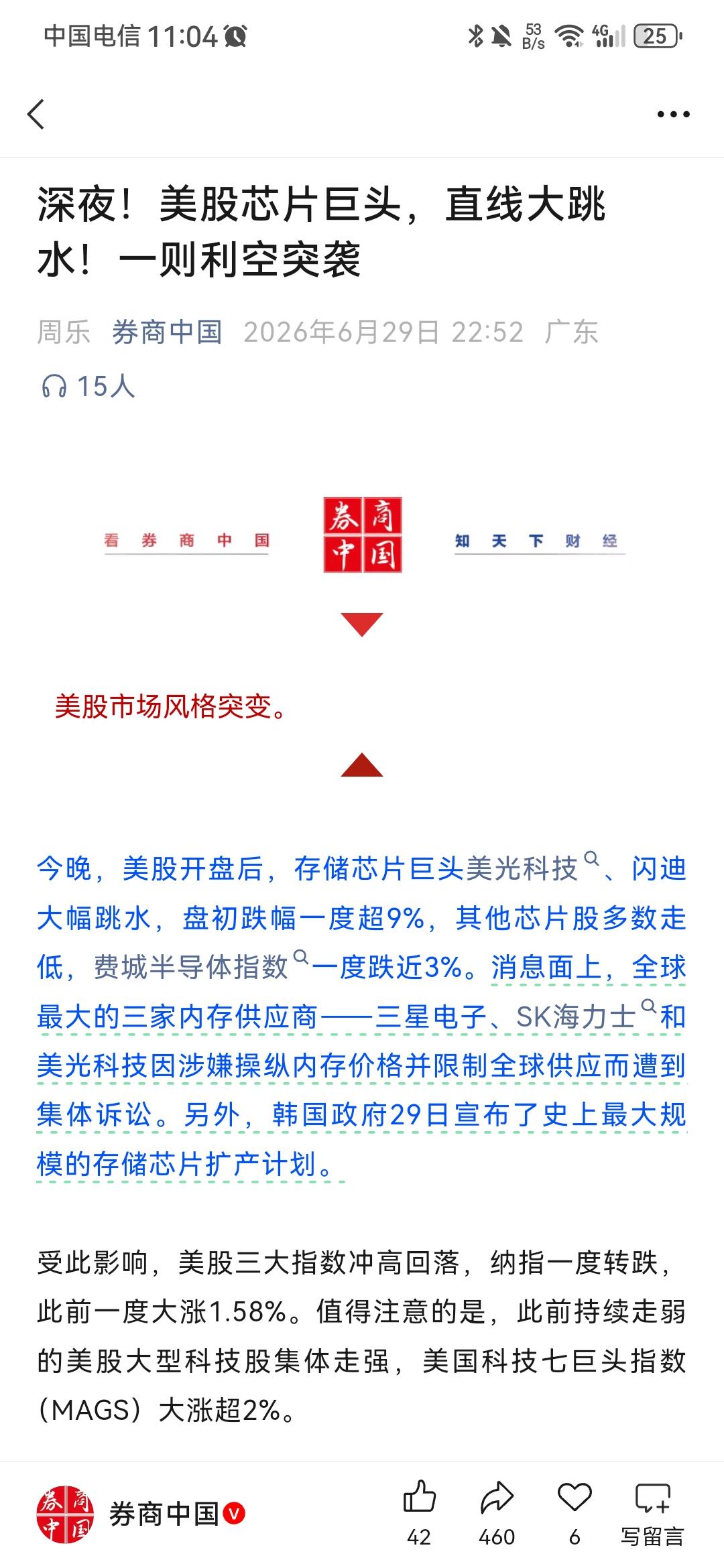 三星电子、SK海力士、美光三大存储巨头，同时遭遇美国集体诉讼，以至于股价直接大跌