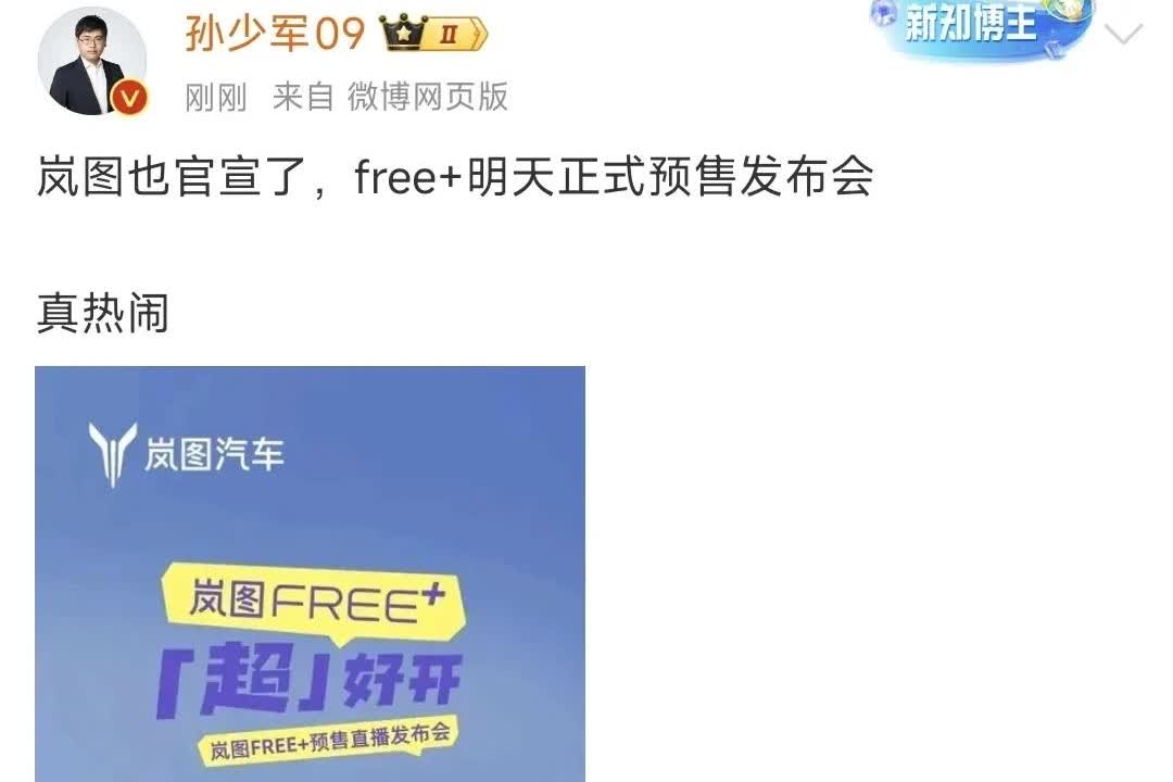 岚图看来是拼了啊，为free+上市是卯足了劲，估计整个上市前的宣发预算不少，找了