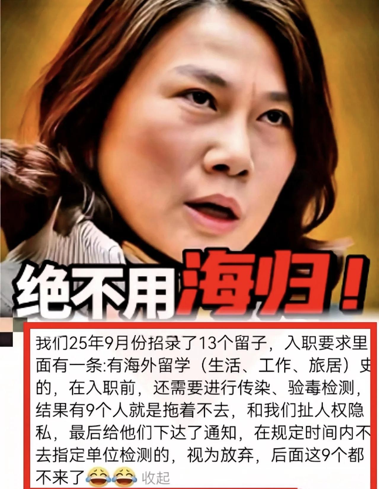 留学生入职集体拒体检？这家公司的遭遇，撕开了海归求职的遮羞布公司本来以为捡到宝