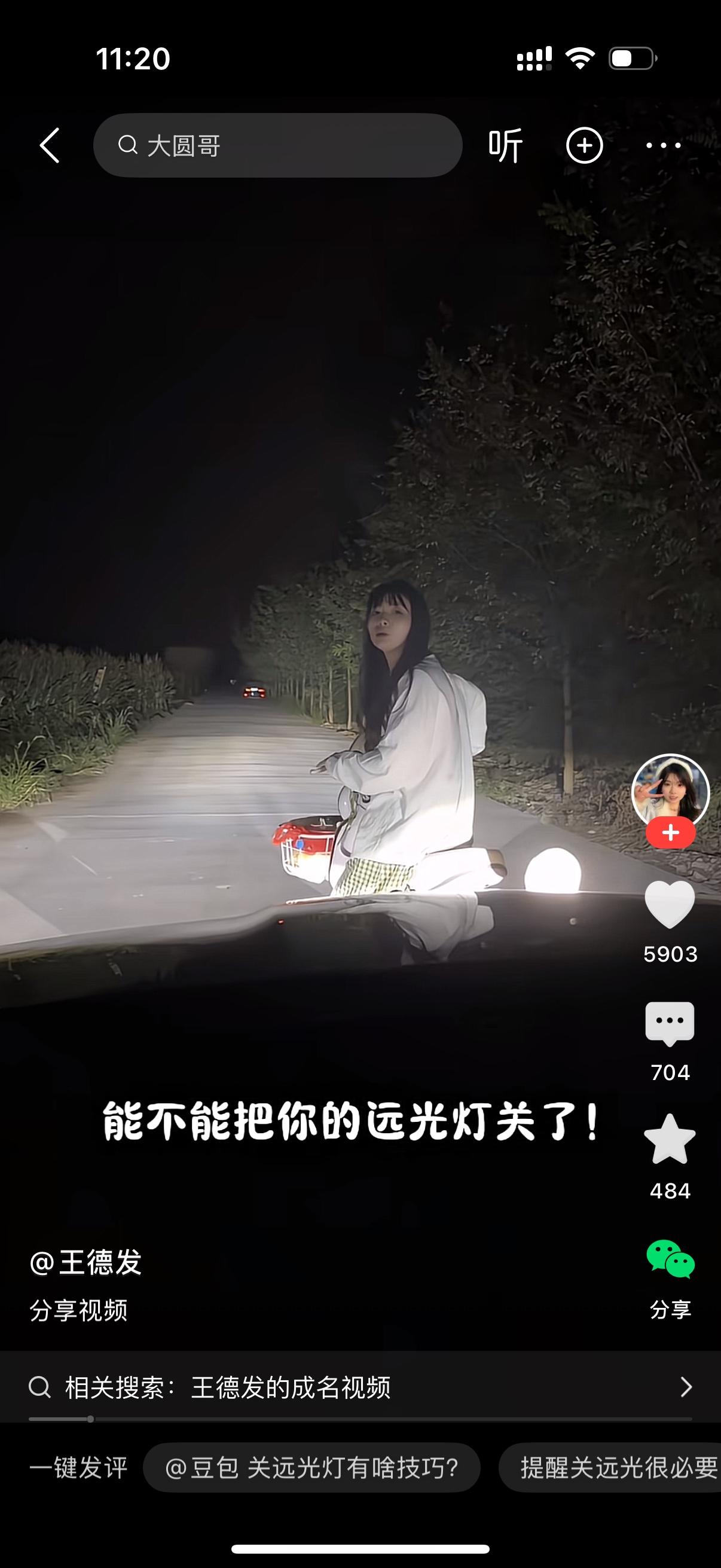 乡间小路上，司机开车往前走，远远看见前面有个骑小电驴的女人。为了提醒对方、照亮路
