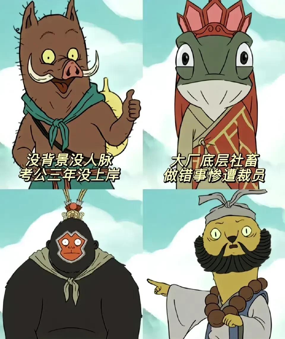 原因找到了！《浪浪山小妖怪》这部电影里四个主角小猪妖、蛤蟆精、黄鼠狼精、猩猩怪，