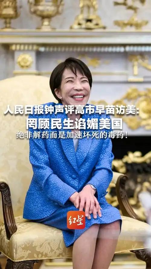 日本人心里是真的酸。2026年9月下旬，高市早苗结束赴美行程归国后，日本国内舆论