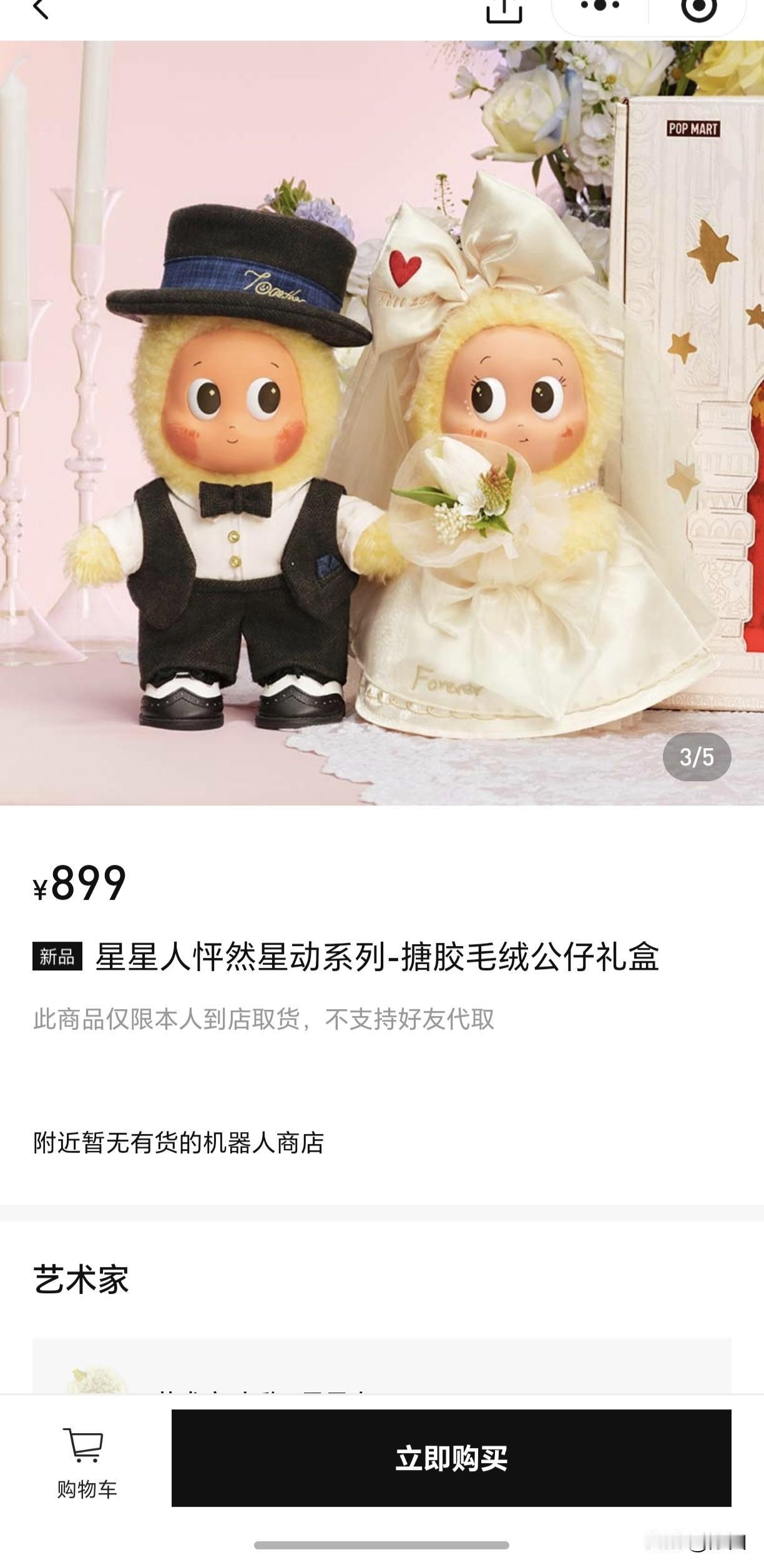 星星人接棒labubu,成为新一代顶流，这个世界太疯狂了。又是一货难求，线下