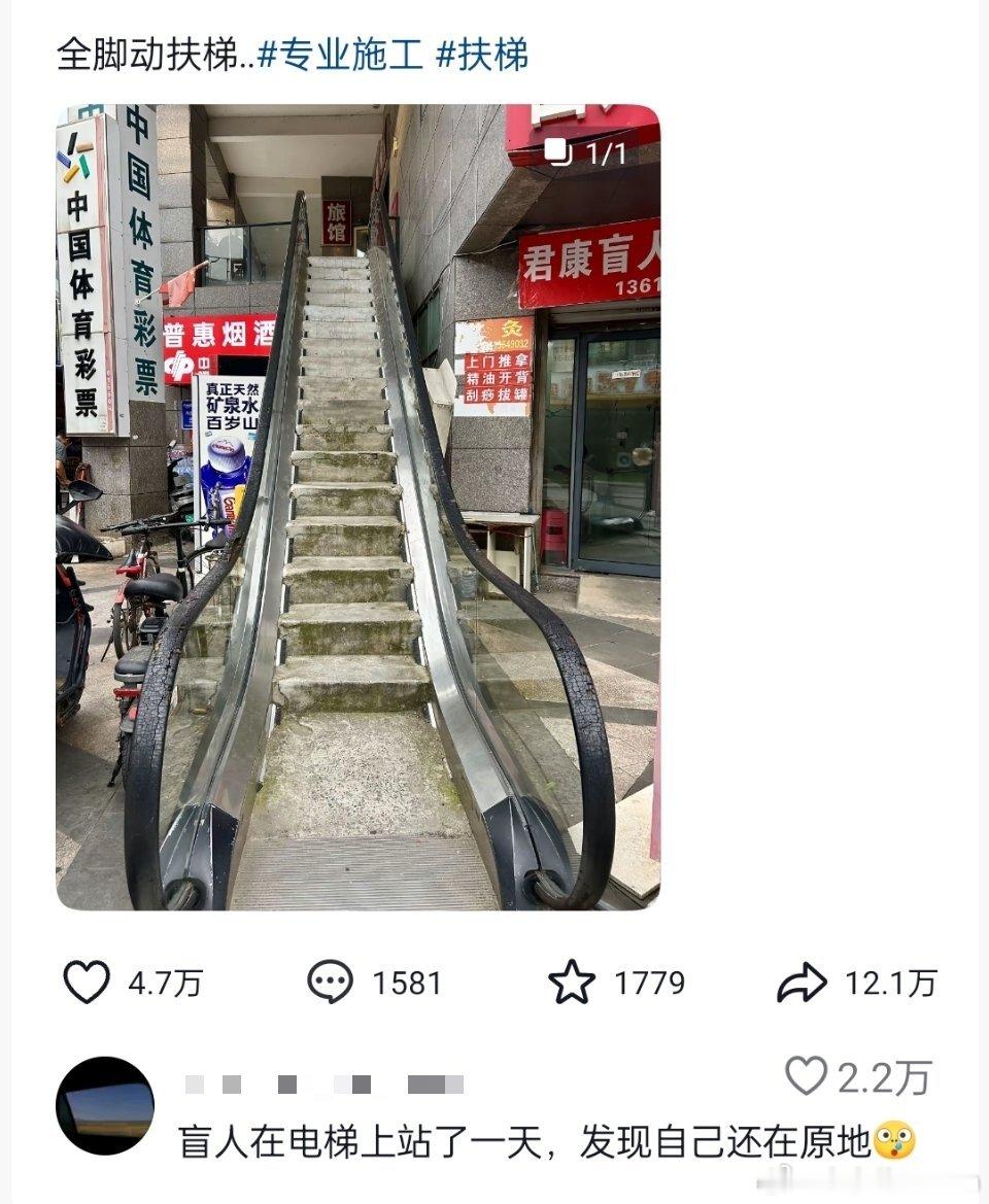 全脚动电梯....