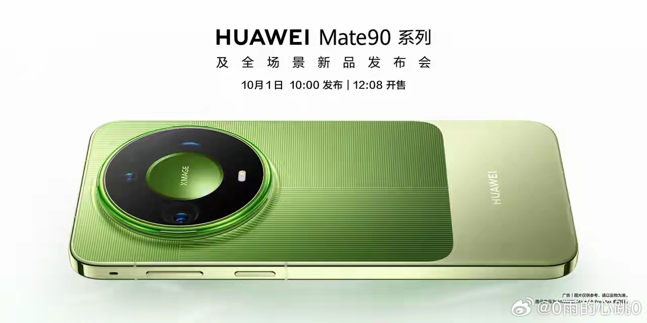 华为现在的设计有点儿看不懂的，本应该主打商务的Mate90系列，居然成了华为今年最与众不同的手机，这
