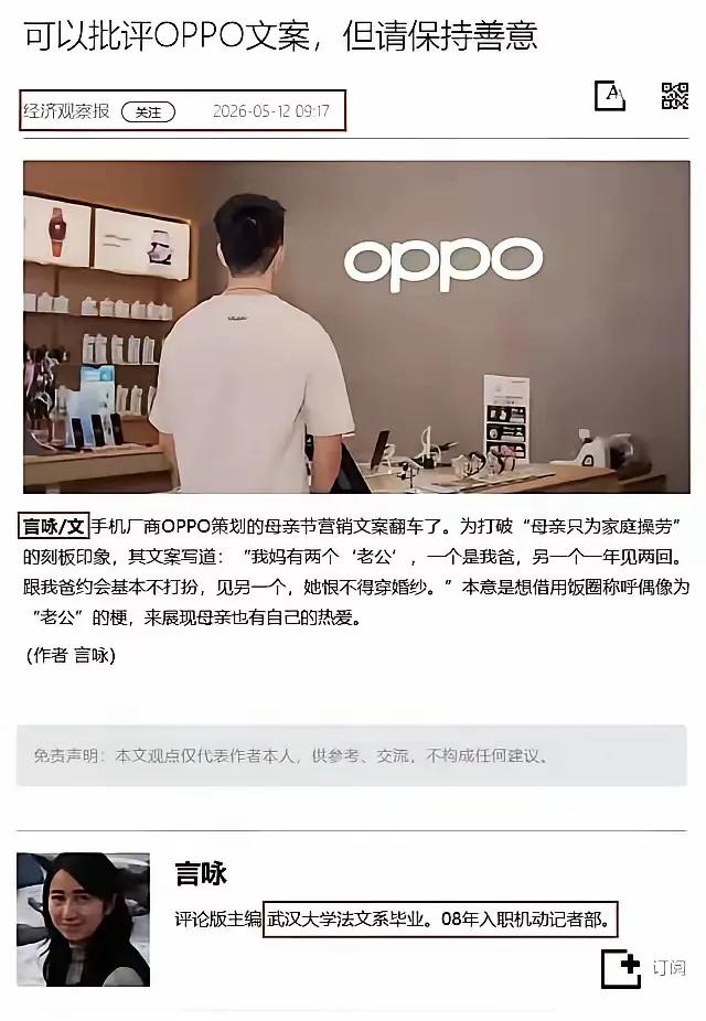 OPPO广告风波再起，本以为OPPO“两个老公”低俗广告风波已经平息，没想到《经