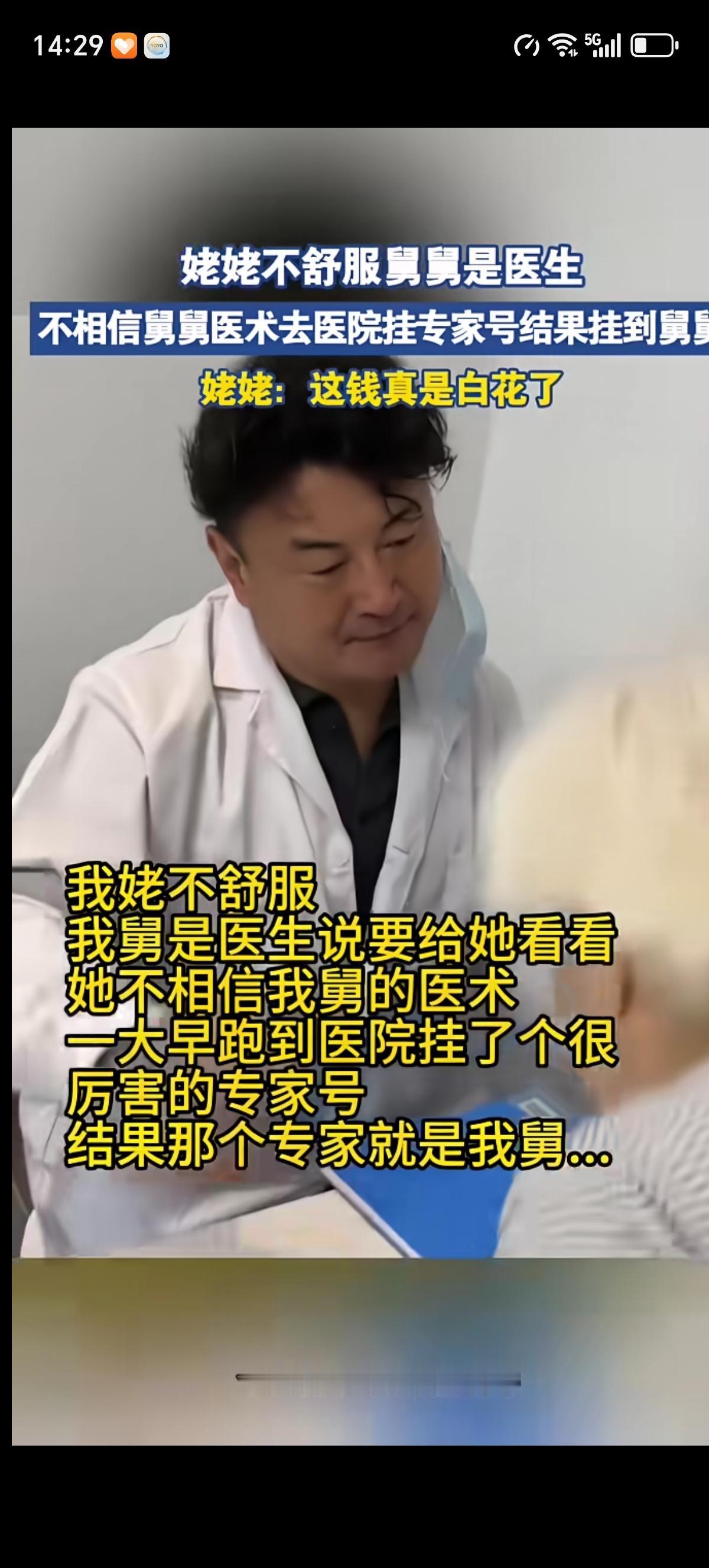 老太太身体不舒服去看医生，白大褂摘下口罩后老太太发现这是自己儿子，立马不高兴了，