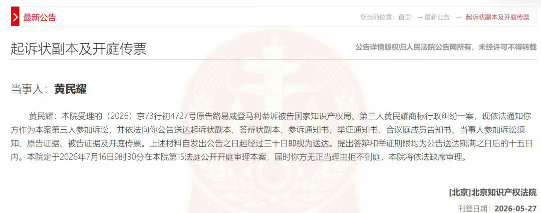 这是发起总攻了？LV把国家知识产权局给告了好啊，玩的越大越好