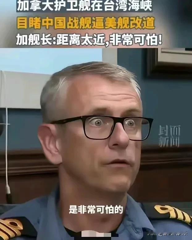 加拿大护卫舰舰长因失去信心而被解除职务。就是被吓尿了呗。