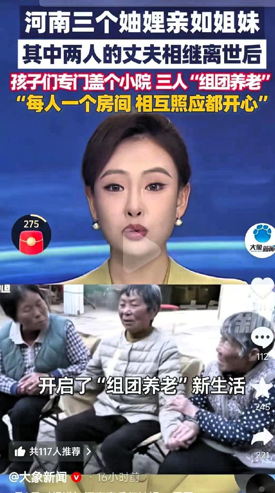 涨知识了！河南有3妯娌火了，原因是3妯娌情况特殊，82岁的大嫂身边有老伴陪伴，7