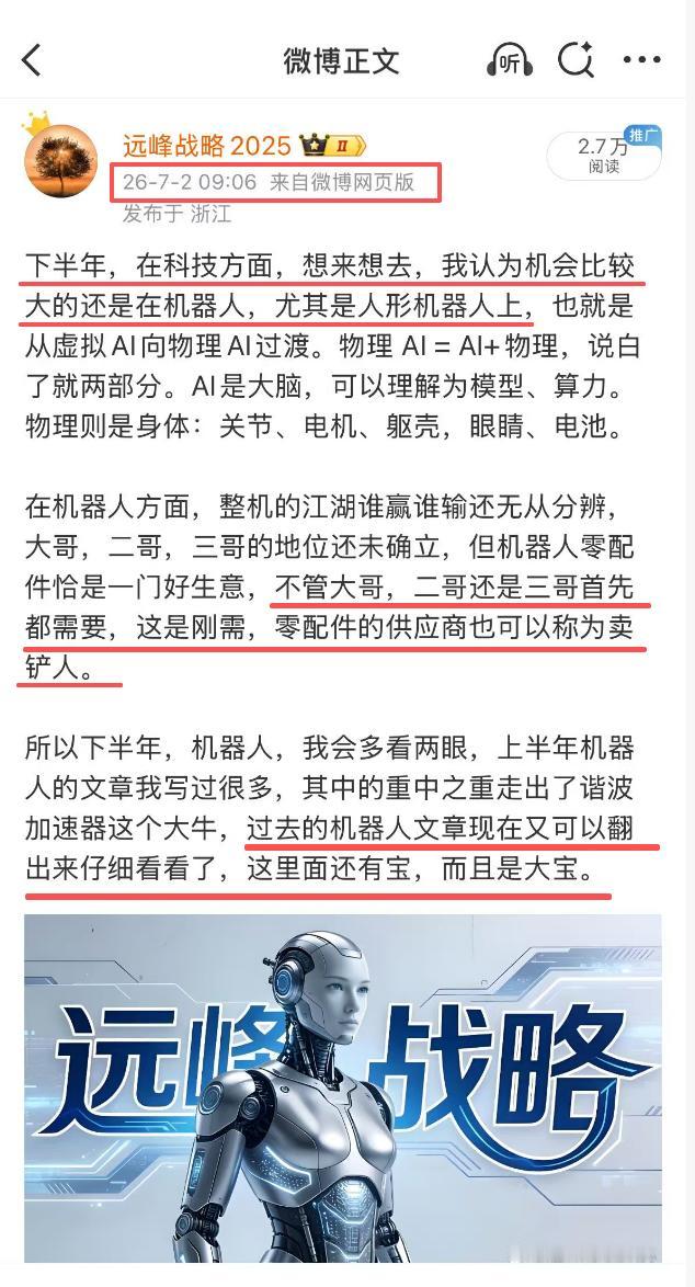 昨天盘前我说想来想去，下半年在科技赛道上还是人形机器人的机会比较大，并知行合一进