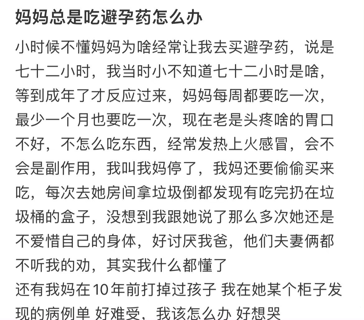 妈妈总是吃避孕药该怎么办你以为在备孕实际是避孕的行为​​​