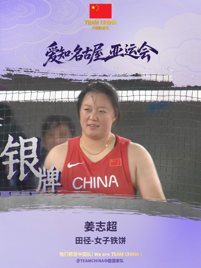 第127金! 冯彬成功卫冕亚运会女子铁饼金牌, 姜志超获得银牌