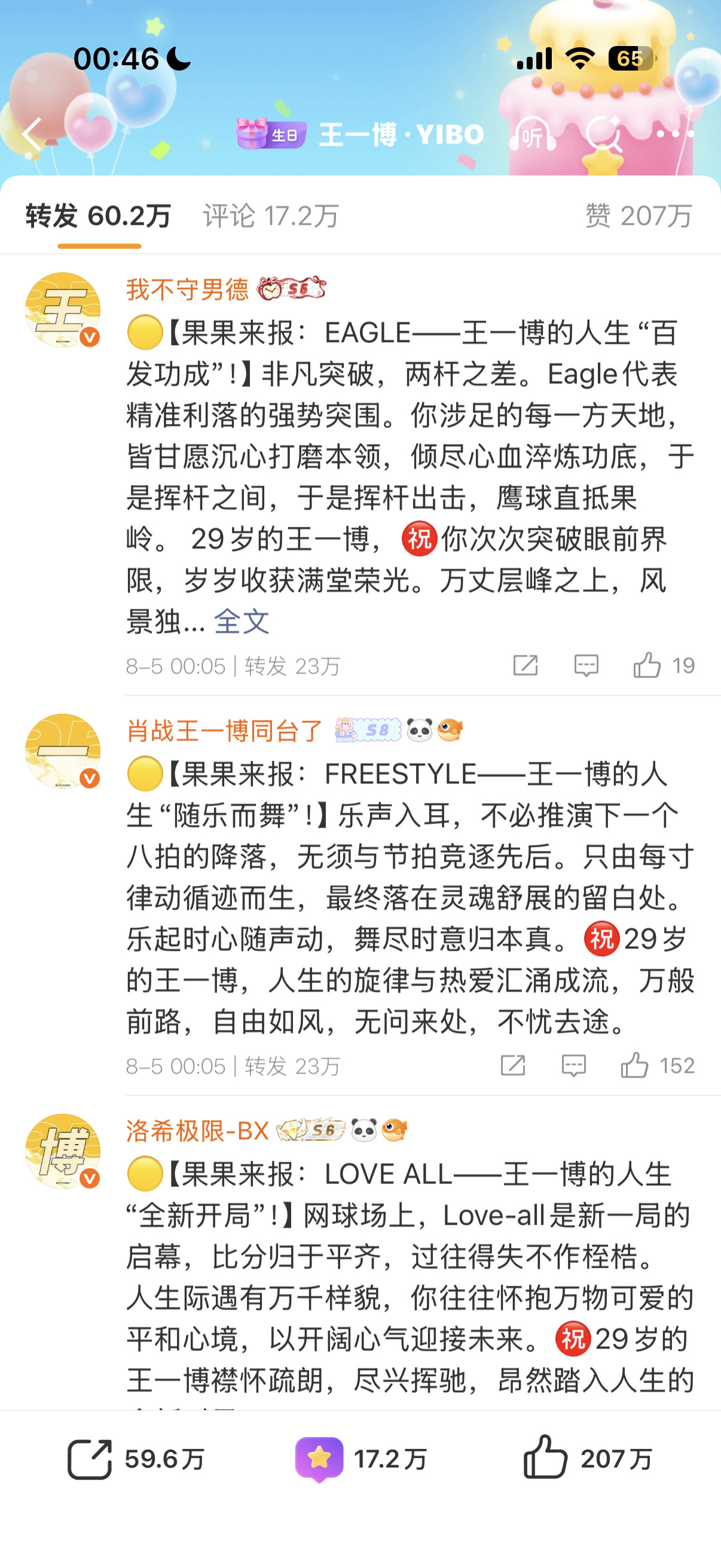 29岁的王一博cpf竟然比唯粉还长情！前排全是百香果啊！转发区也被排字了摩托呢