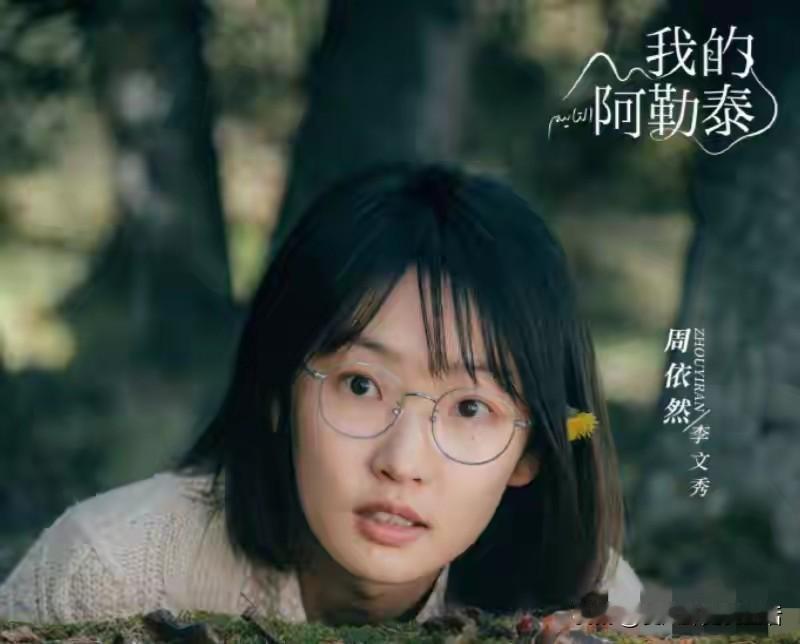 周依然和肖战主演的电影马上要上映了，网上却出现了有关她的风言风语，当然没有指名道