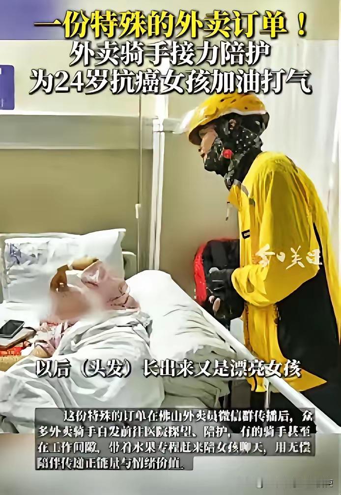 太感动啦！近日广东佛山，一位外卖小哥接到了一份特殊的外卖订单，没有让小哥送东西，