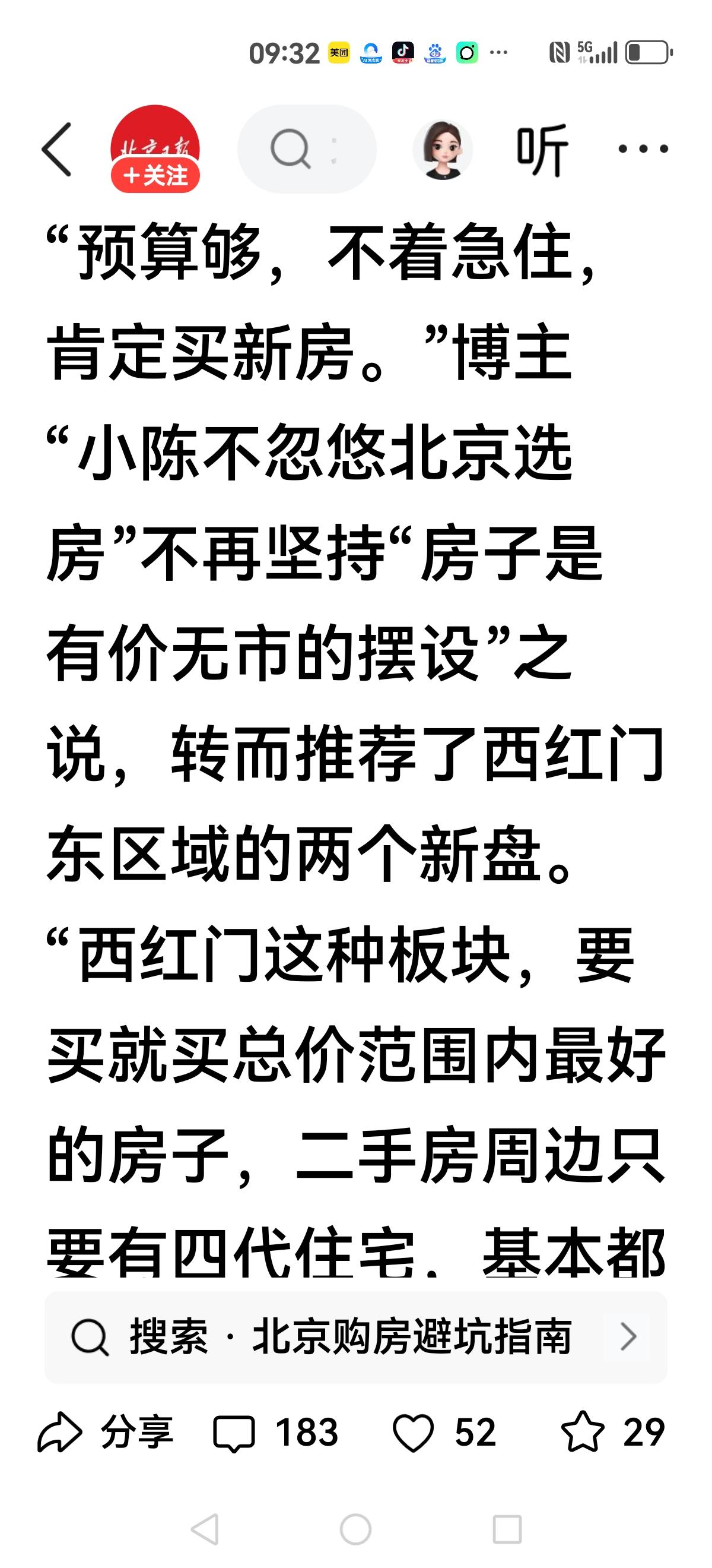 【房价到底如何？】昨晚无意中刷到锐哥，还陶醉在前几年唱衰房价的热潮中，还有很多