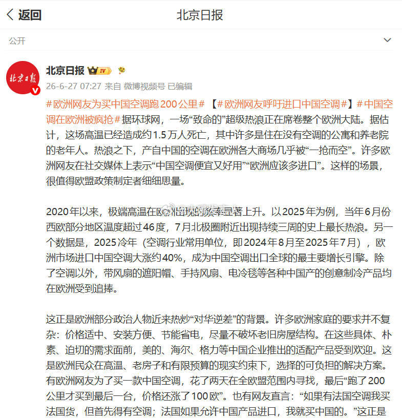 欧洲网友为买中国空调跑200公里有些空调是可以联网的，欧洲媒体这时候热