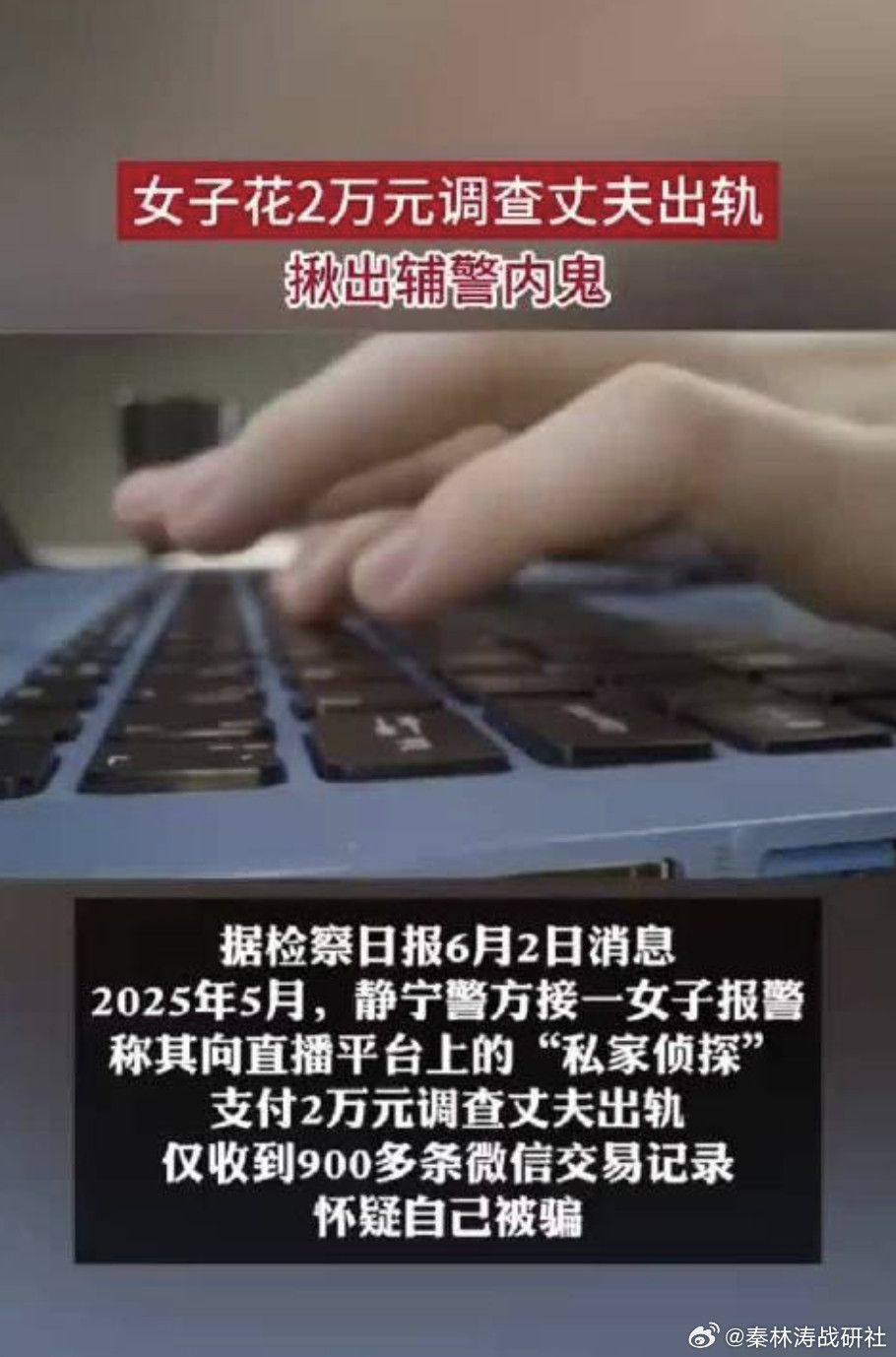 甘肃一姐们儿怀疑老公有问题，花2万找“私家侦探”查微信流水。钱付了，流水也拿到了