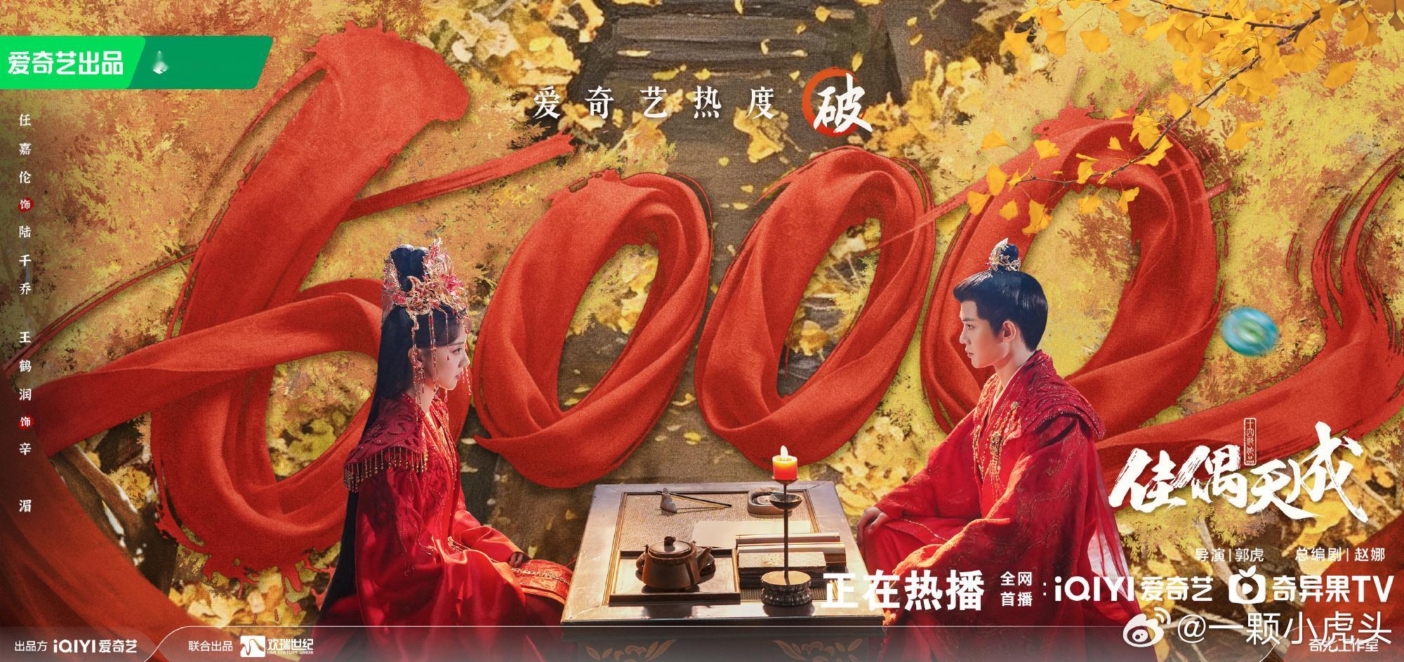 任嘉伦新剧《佳偶天成》开播！首日爱奇艺热度破6000，腾讯视频破21000，这部