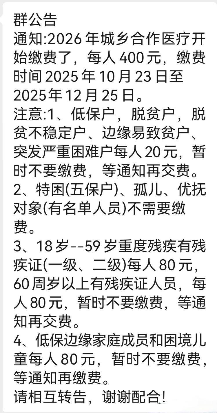 又到了交城乡合作医疗保险的时候了！今天上午接了一个电话，是社区工作人员打过来的