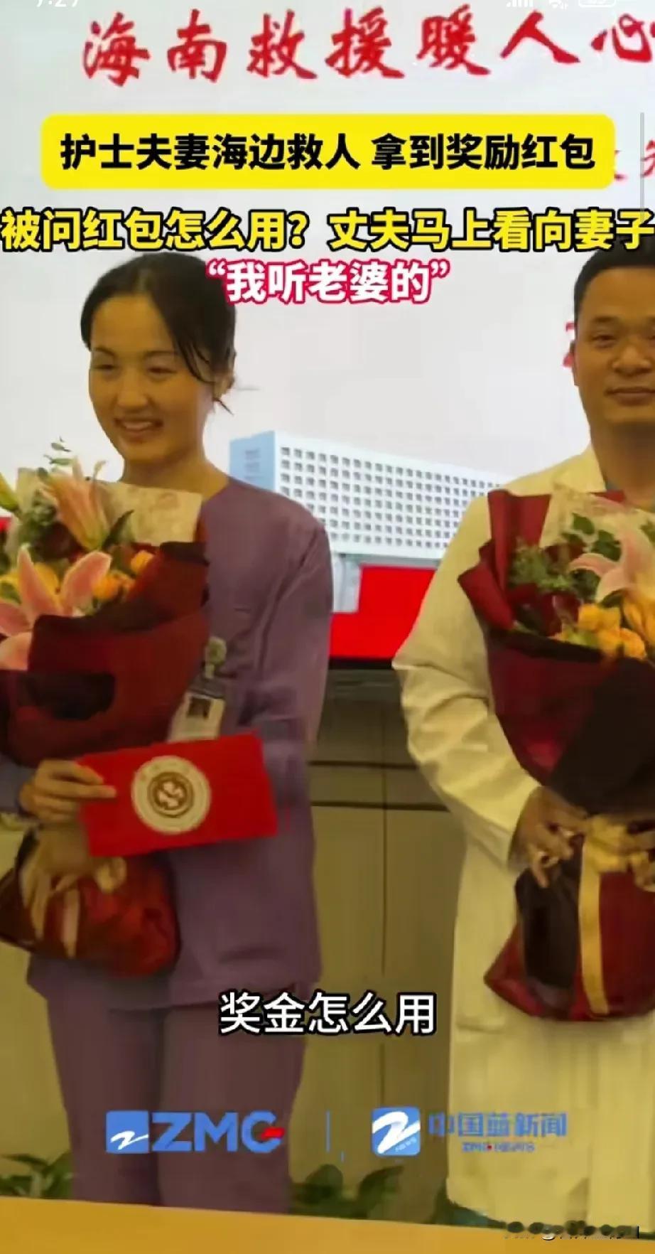 海边救人的护士夫妻领到奖金了被问到该怎么花这笔钱，妻子笑着说：“请女儿吃顿好