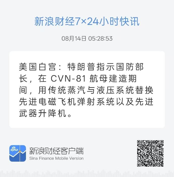 坏了，老特刚签了命令，用蒸汽弹射器取代不中用的电磁弹射器……再一查，蒸汽弹射