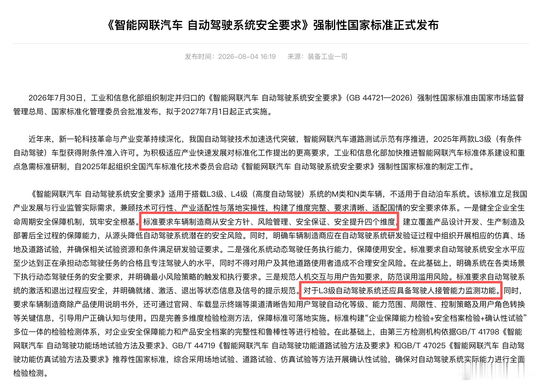 自动驾驶强制国标落地，小鹏作为行业代表上了央视。说点干货吧。 第二代 ...