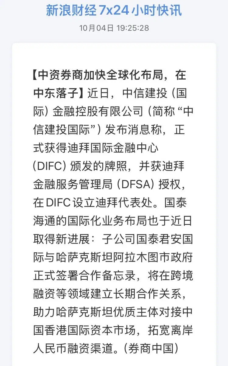 券商板块节后要起飞了！中资券商集体杀进中东，这波出海不是画大饼，是真金白银砸出来