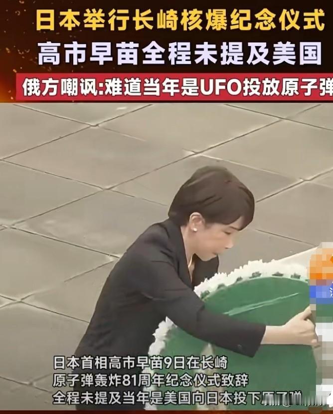广岛、长崎原子弹轰炸是UF0所为？2026年8月10日，高市早苗出席出席