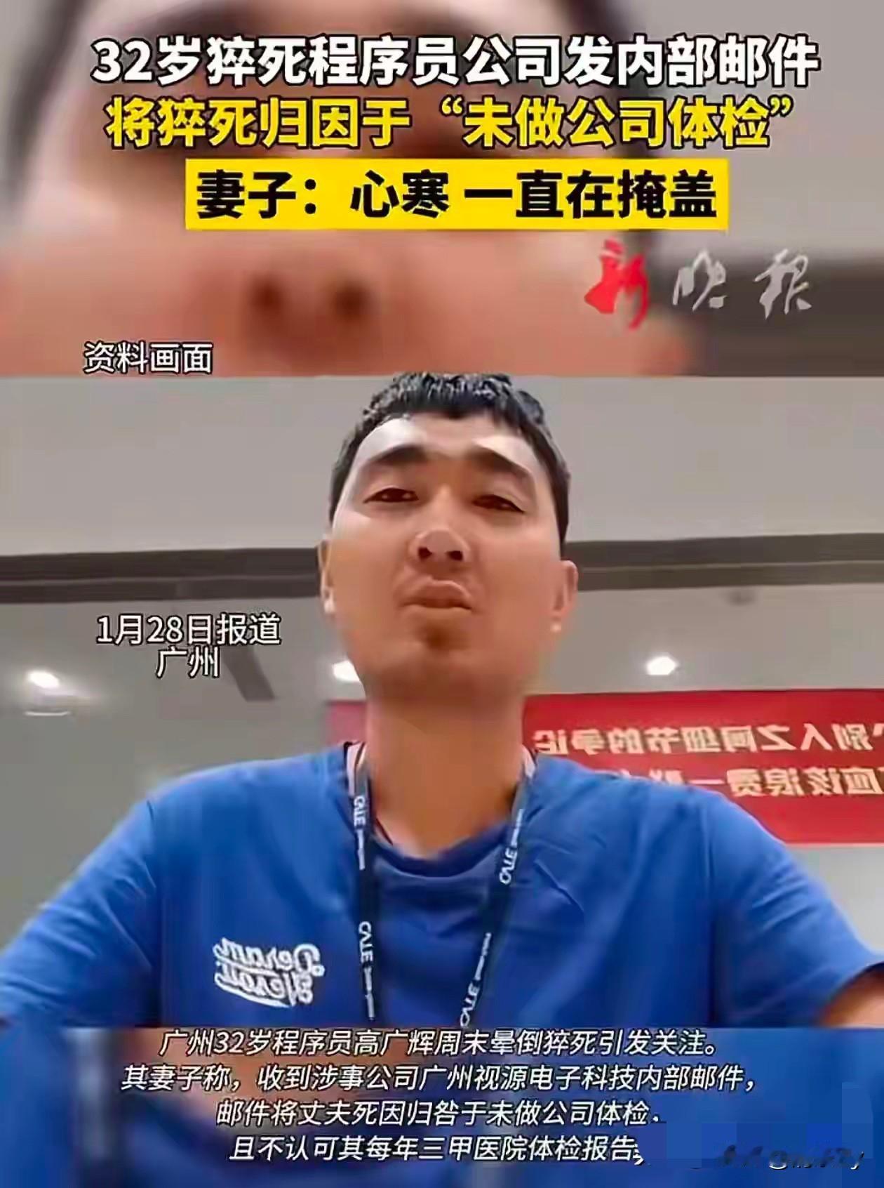 程序员高广辉周末在家晕倒后猝死，他的妻子杨女士希望认定为工伤！她说丈夫每年都上三