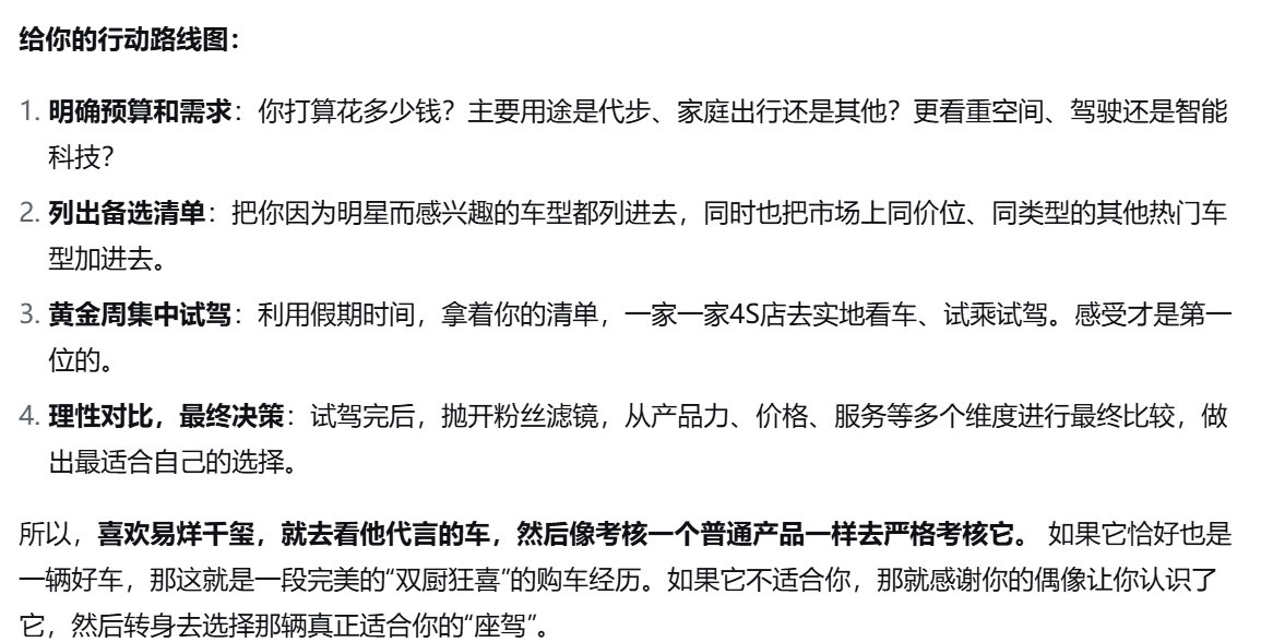 购置税调整前最后的黄金周咋买车看了这个话题，也去搜了一下AI，豆包、微博智搜、c