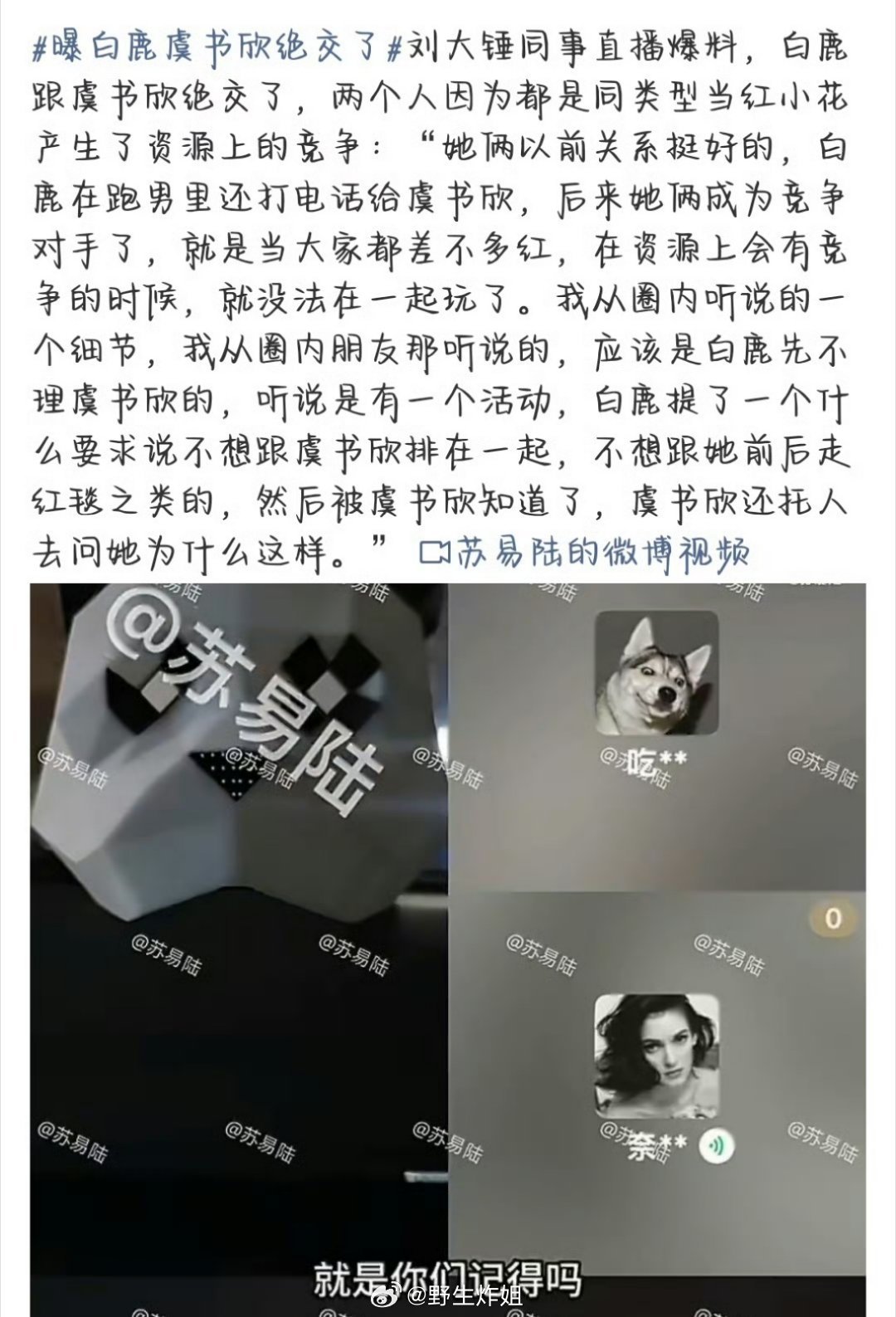 网传说白鹿跟虞书欣好像现在关系非常不好，两个人之前还是朋友，现在互不往来，这是咋
