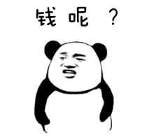 我一直在想，大家到底是挣的谁的钱？因为现在的钱已不是曾经有价值的贵金属，而是纸上