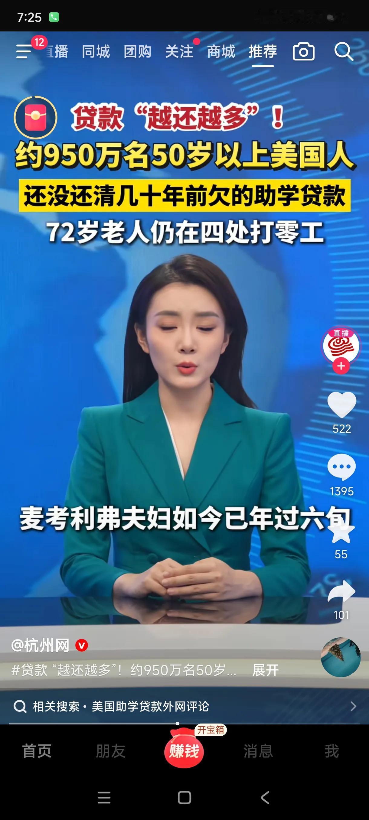 美国950万老人生活在水深火热之中。有950万人因为年少时向银行借的助学贷款成